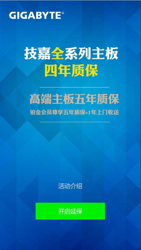 技嘉服務(wù)再升級 手機微信注冊暢享四年保修