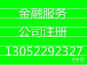 互聯(lián)網(wǎng)金融信息服務(wù)公司注冊(cè)名稱核定指南與注意事項(xiàng)
